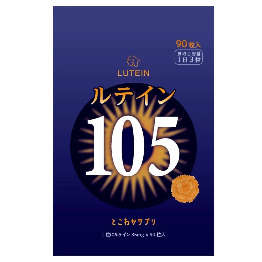 ルテイン 105mg 90粒入 30日分