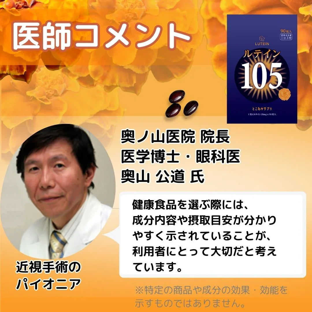 ルテイン 105mg 90粒入 30日分