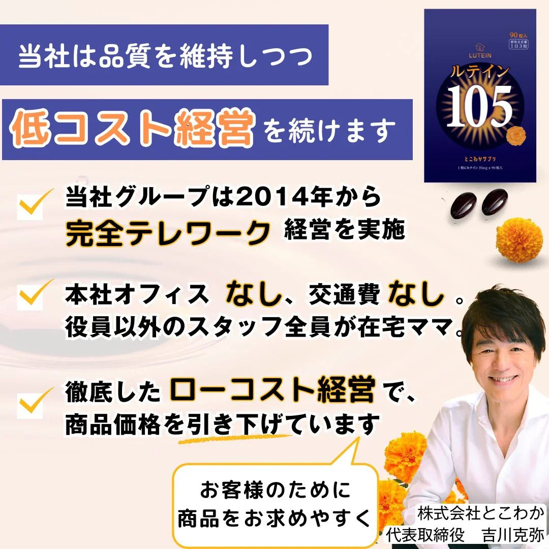 ルテイン 105mg 90粒入 30日分