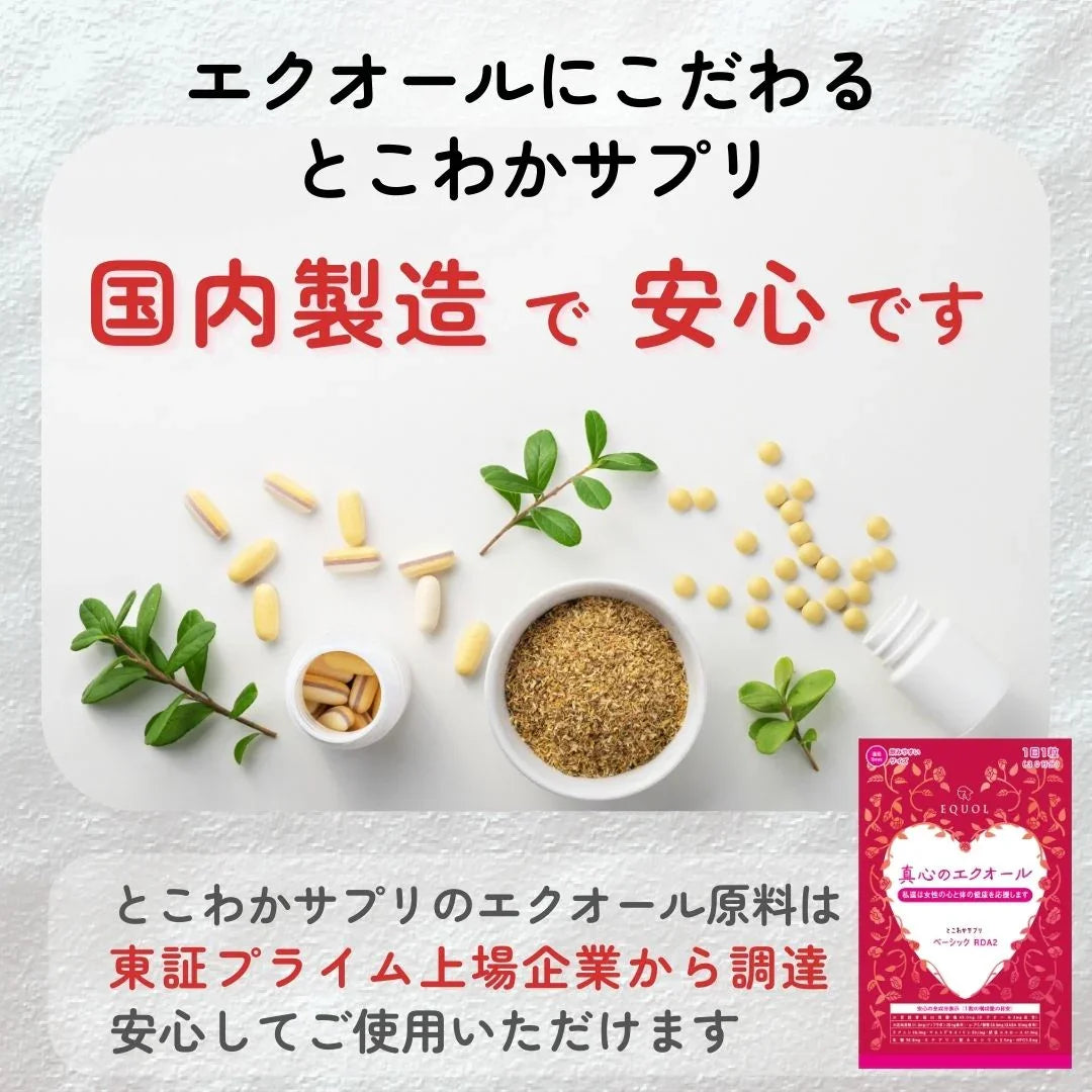 エクオール + イソフラボンに加えてテアニン・GABA配合 心と体の変化を意識する毎日に栄養補給の1粒