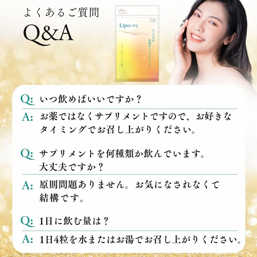 リポソームビタミンC 1,000mg 120粒入 30日分