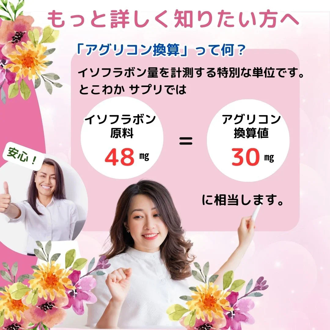 エクオール イソフラボン ラクトビオン酸 60粒入 30日分 更に7つの副原料も配合