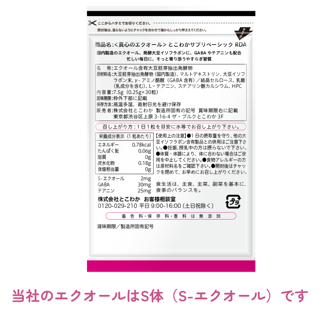 エクオール + イソフラボンに加えてテアニン・GABA ゆらぎ期の「体」と「心」をしっかりケア。