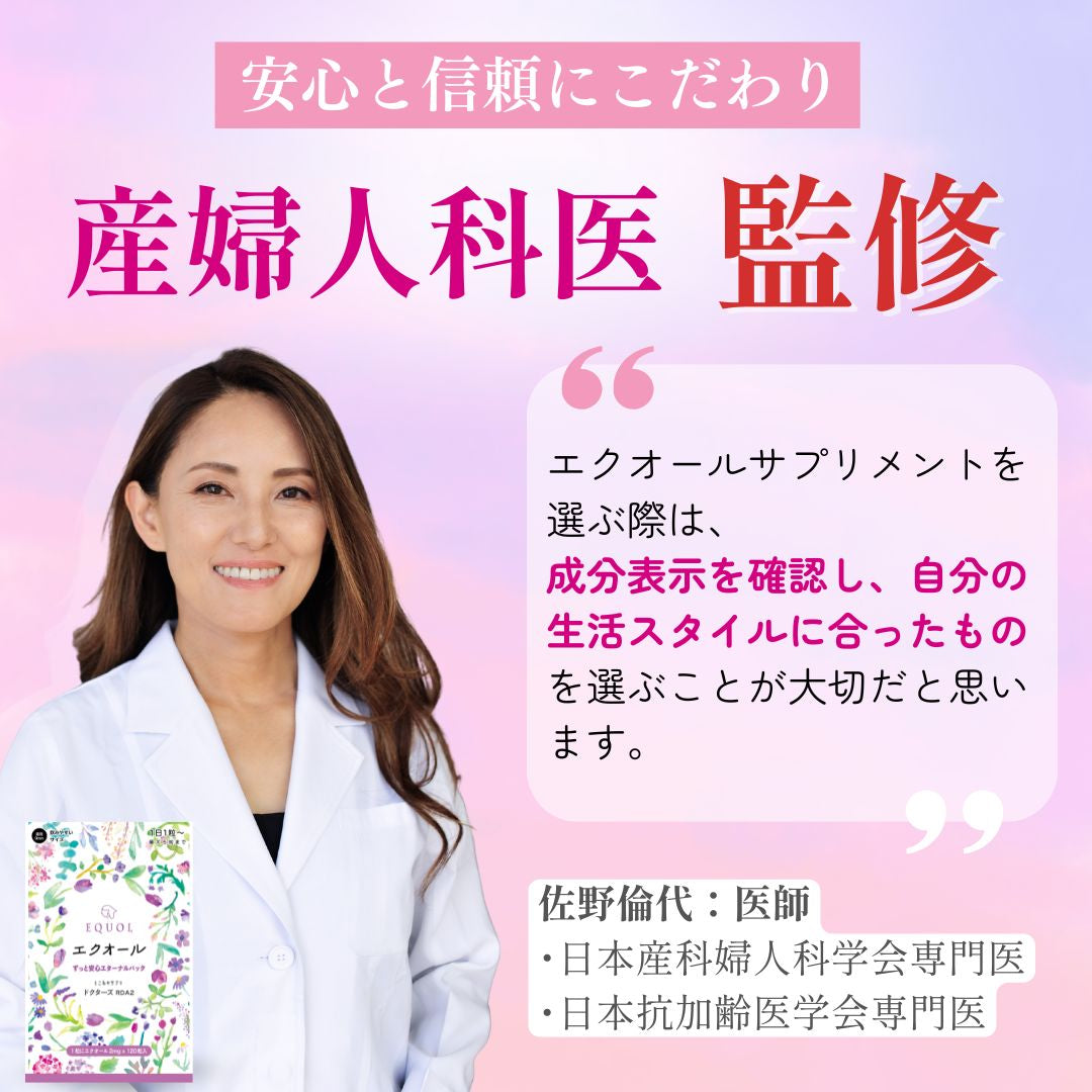 エクオール 2mg /1粒 120粒入 120日分(大容量パック)産婦人科医監修