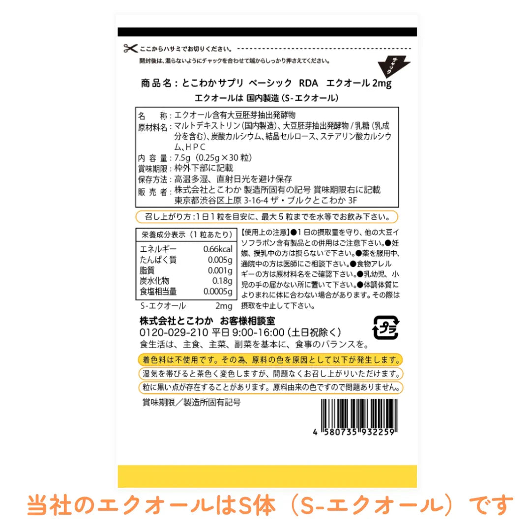 エクオール 2mg / 1粒 30粒入 30日分