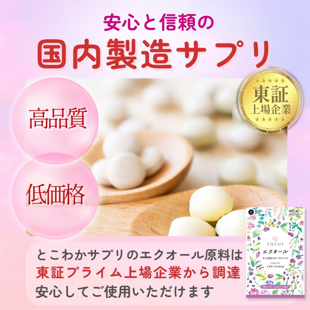 エクオール 2mg /1粒 120粒入 120日分(大容量パック)産婦人科医監修