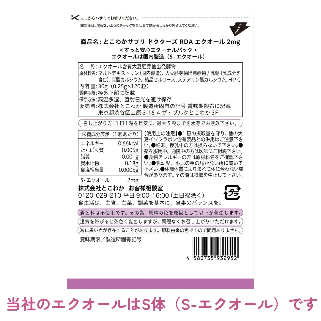 エクオール 2mg /1粒 120粒入 120日分(大容量パック)産婦人科医監修