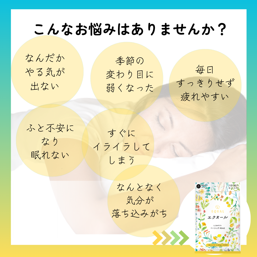 エクオール 2mg / 1粒 30粒入 30日分