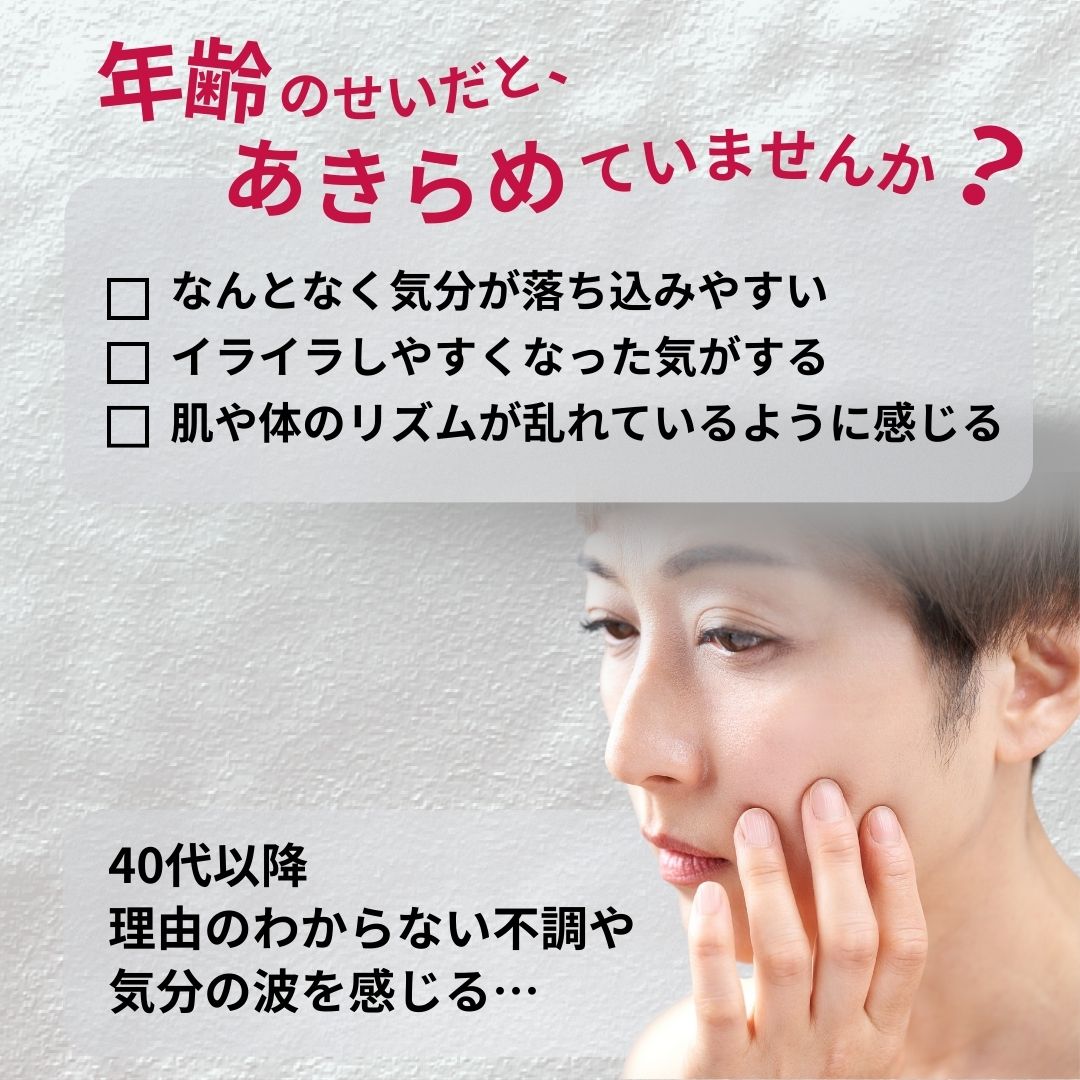 エクオール + イソフラボンに加えてテアニン・GABA ゆらぎ期の「体」と「心」をしっかりケア。