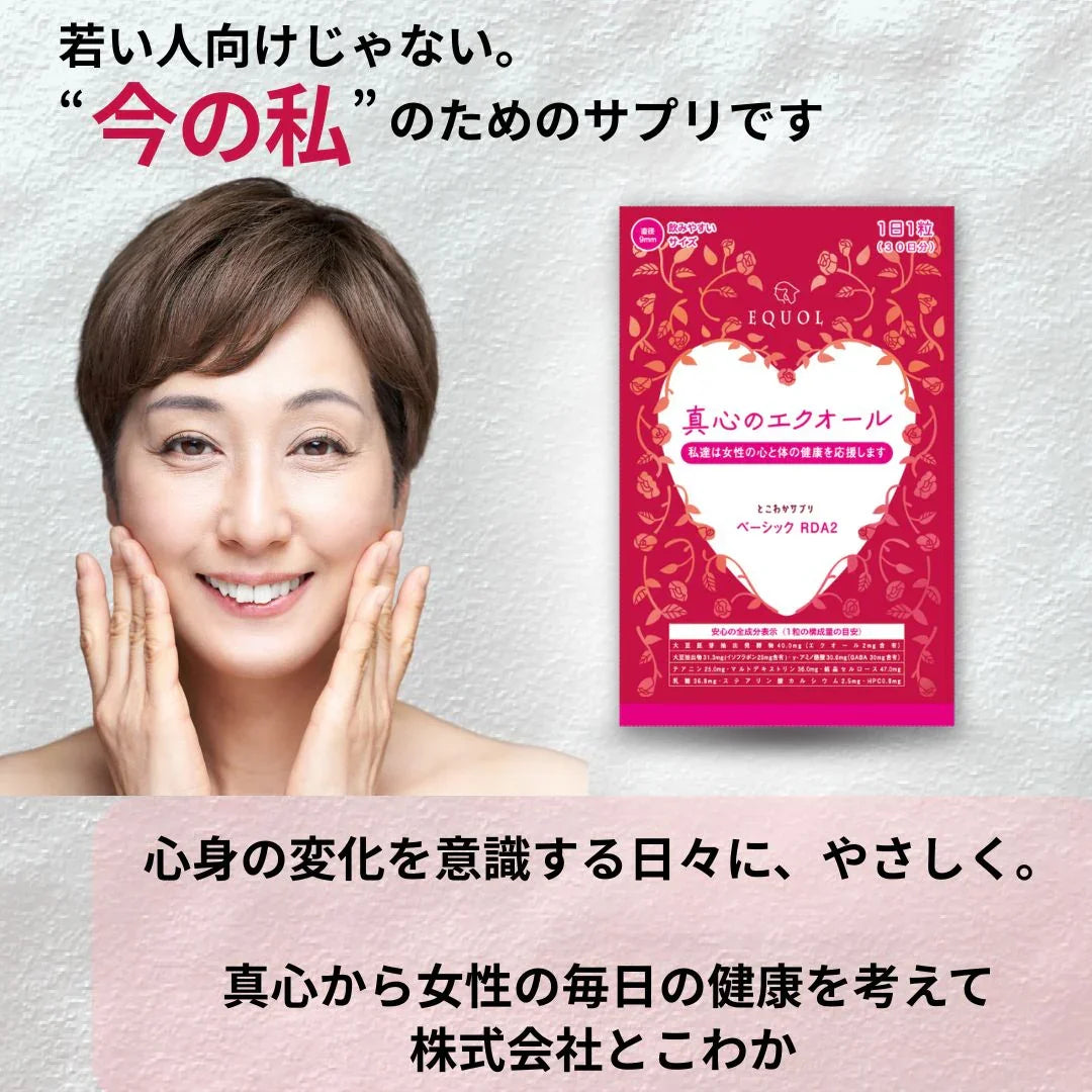 エクオール + イソフラボンに加えてテアニン・GABA配合 心と体の変化を意識する毎日に栄養補給の1粒