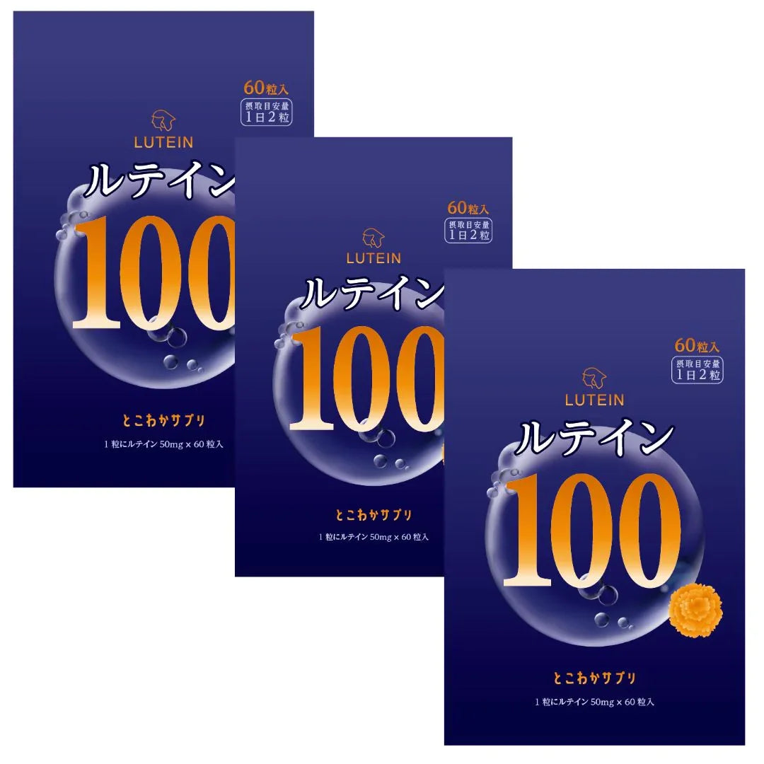 ルテイン 100mg 60粒入 30日分