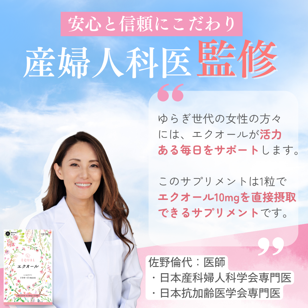 エクオール 10mg / 1粒 30粒入 30日分 産婦人科医監修