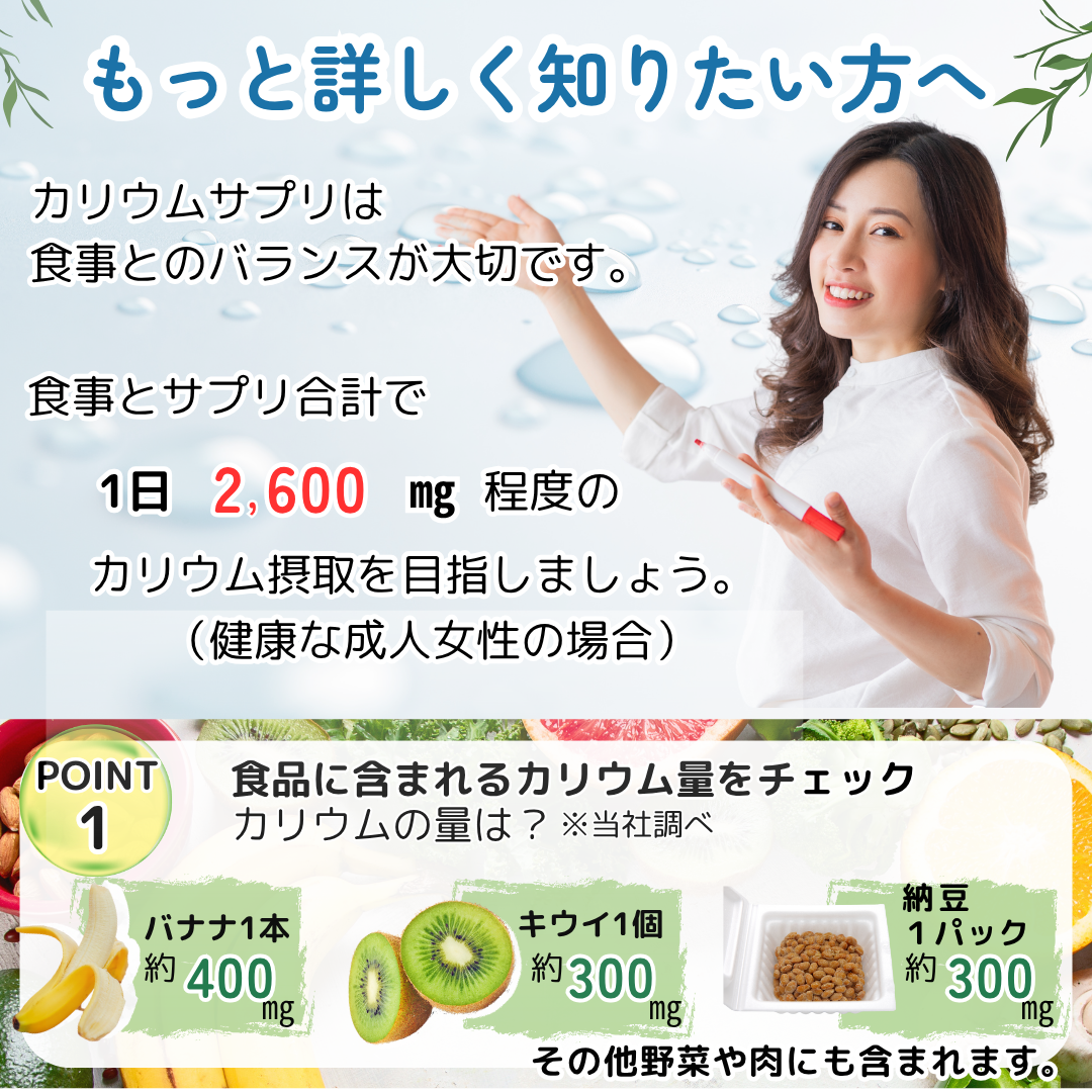 カリウム 1,320mg 180粒入 30日分 キウイ配合