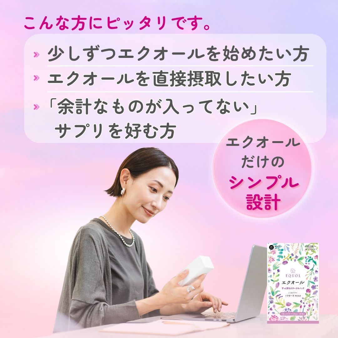 エクオール 2mg /1粒 120粒入 120日分(大容量パック)産婦人科医監修