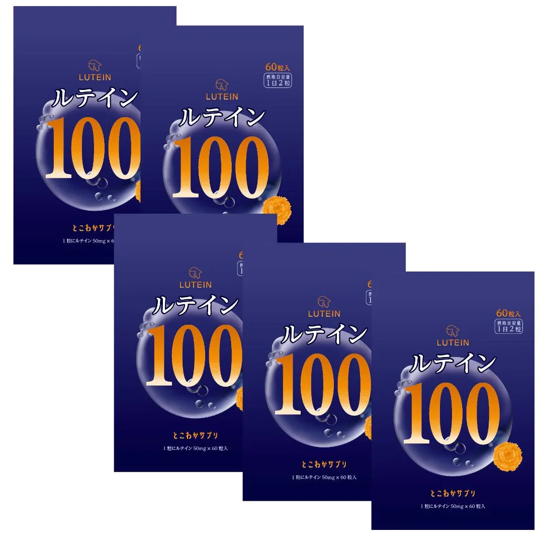 ルテイン 100mg 60粒入 30日分