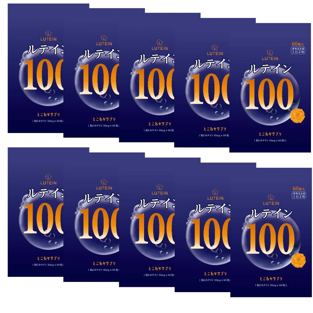 ルテイン 100mg 60粒入 30日分