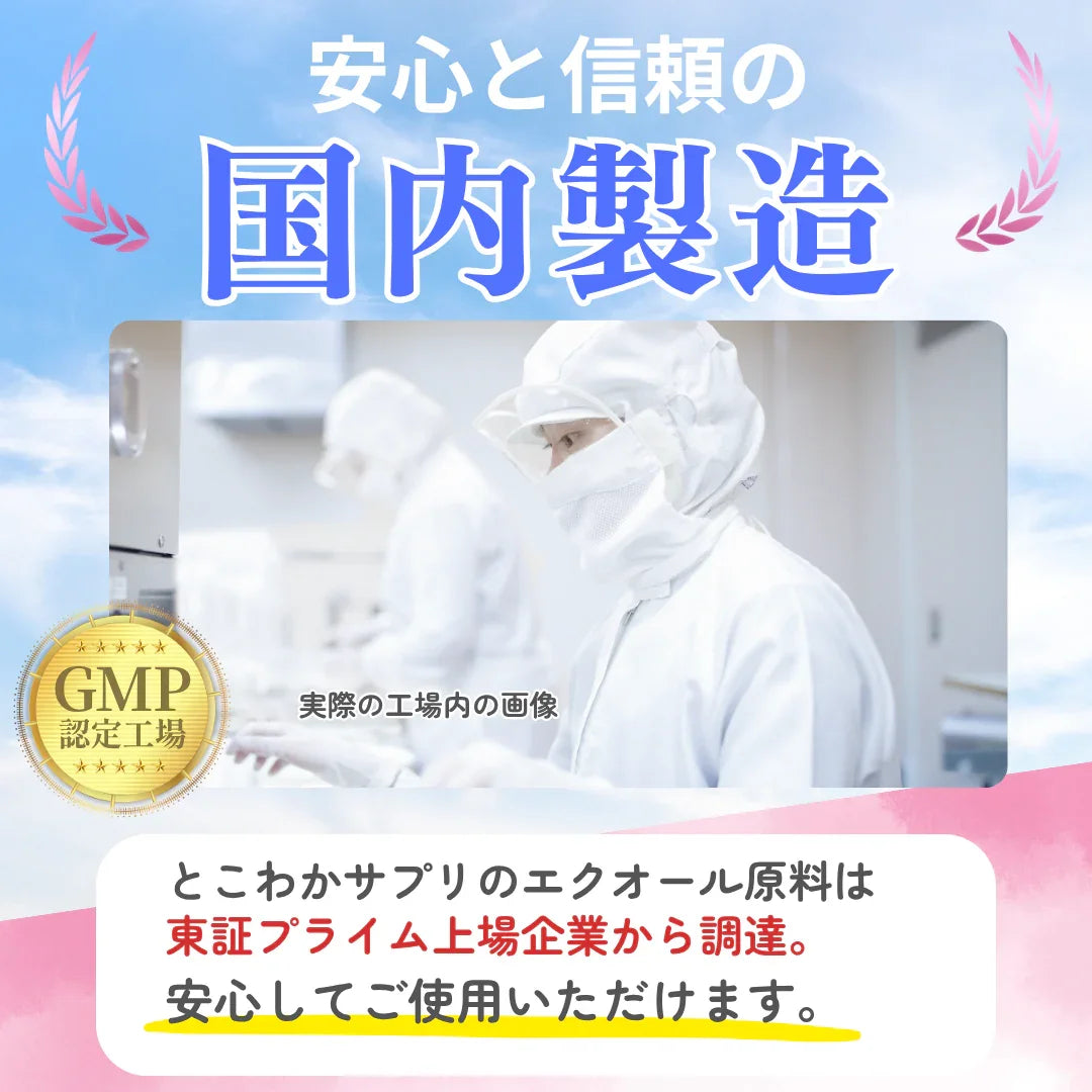 エクオール 10mg / 1粒 30粒入 30日分 産婦人科医監修