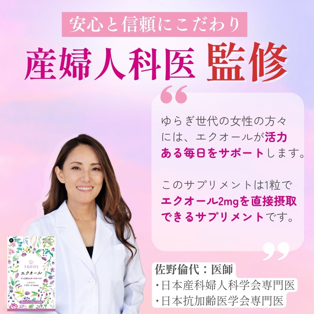 エクオール 2mg /1粒 120粒入 120日分(大容量パック)産婦人科医監修