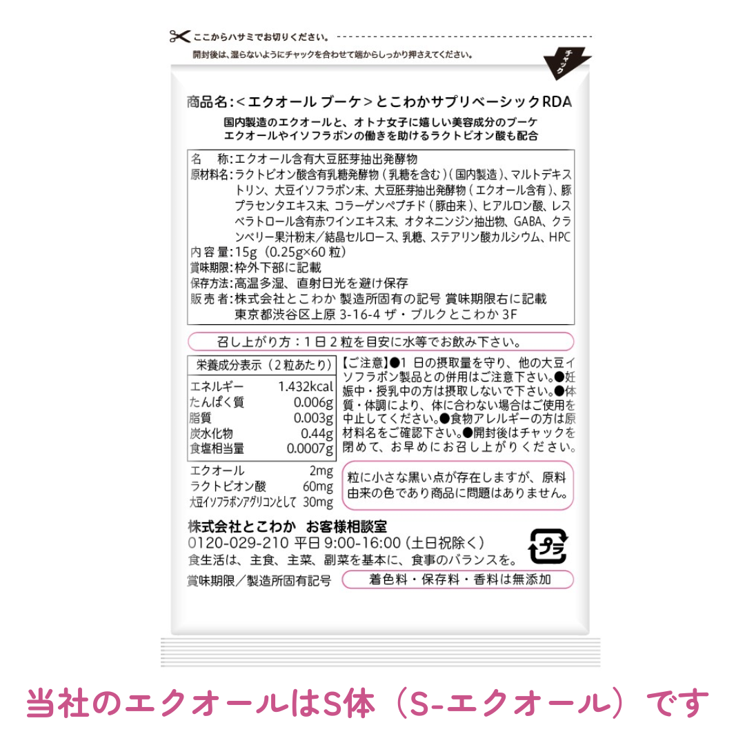エクオール イソフラボン ラクトビオン酸 60粒入 30日分 7つの美容成分を配合