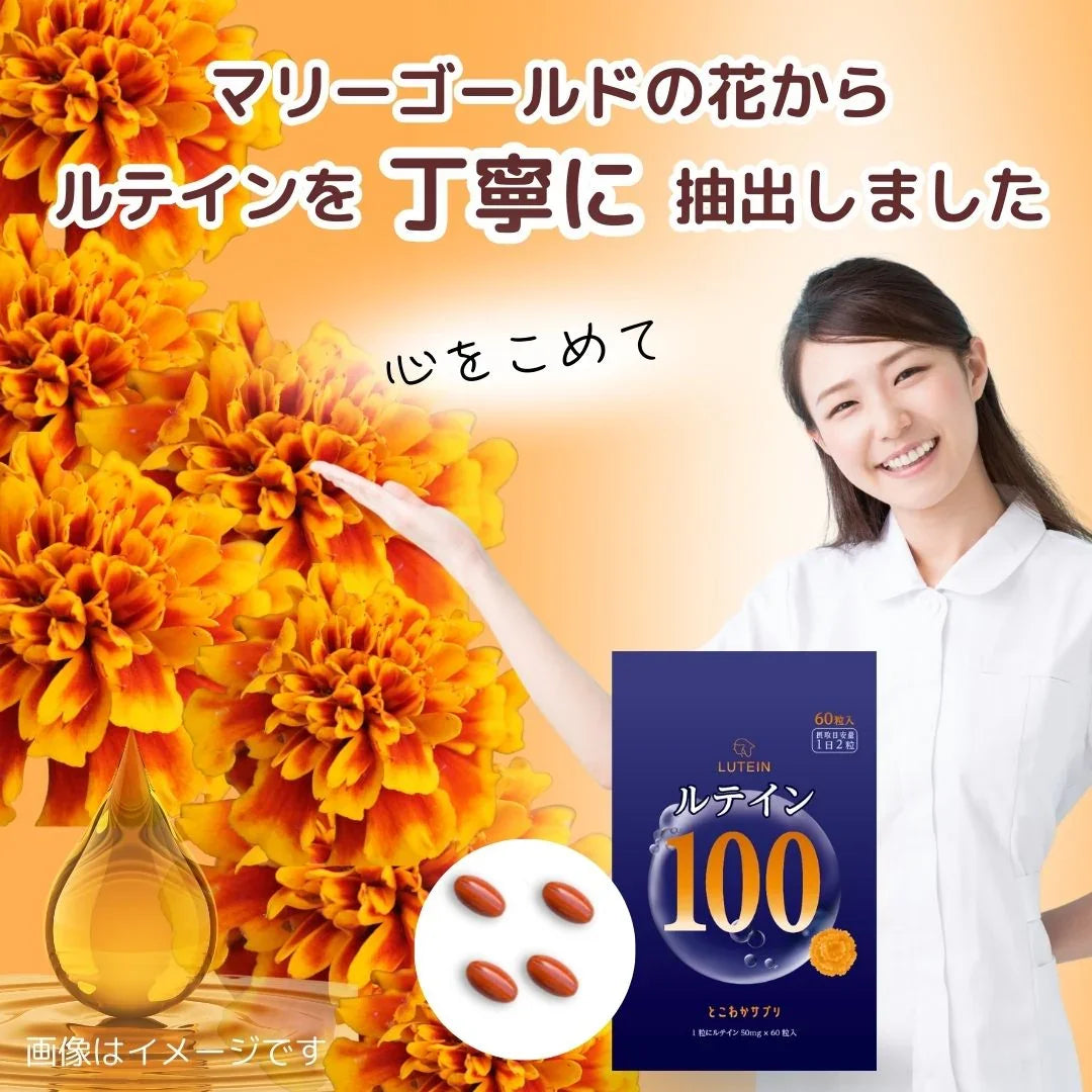 ルテイン 100mg 60粒入 30日分