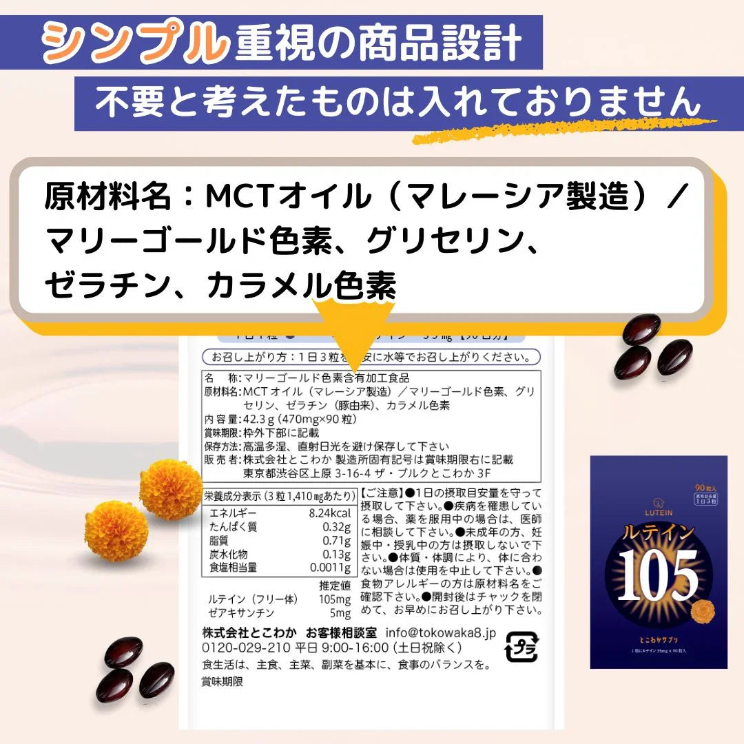 ルテイン 105mg 90粒入 30日分