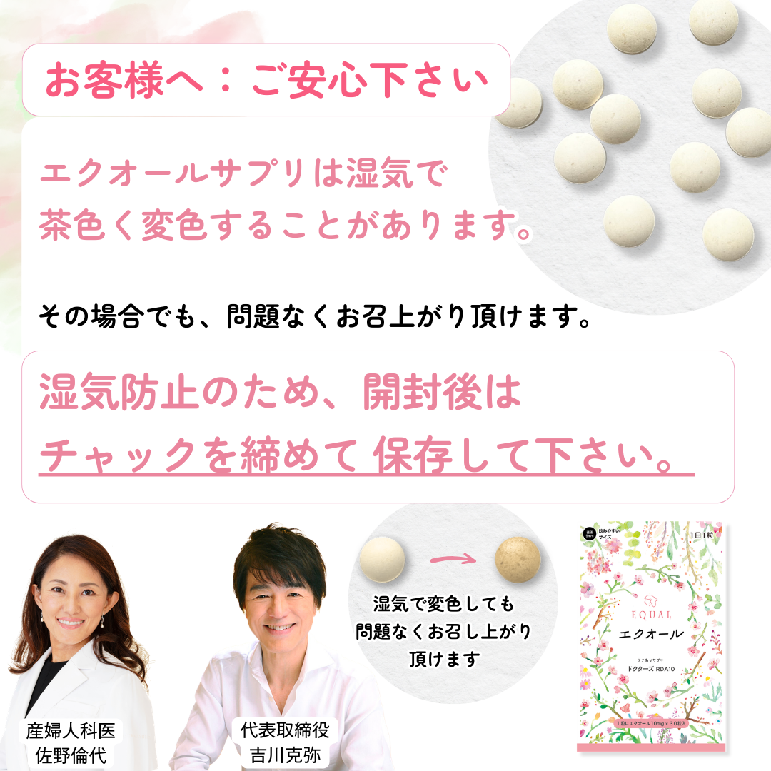 エクオール 10mg / 1粒 30粒入 30日分 産婦人科医監修