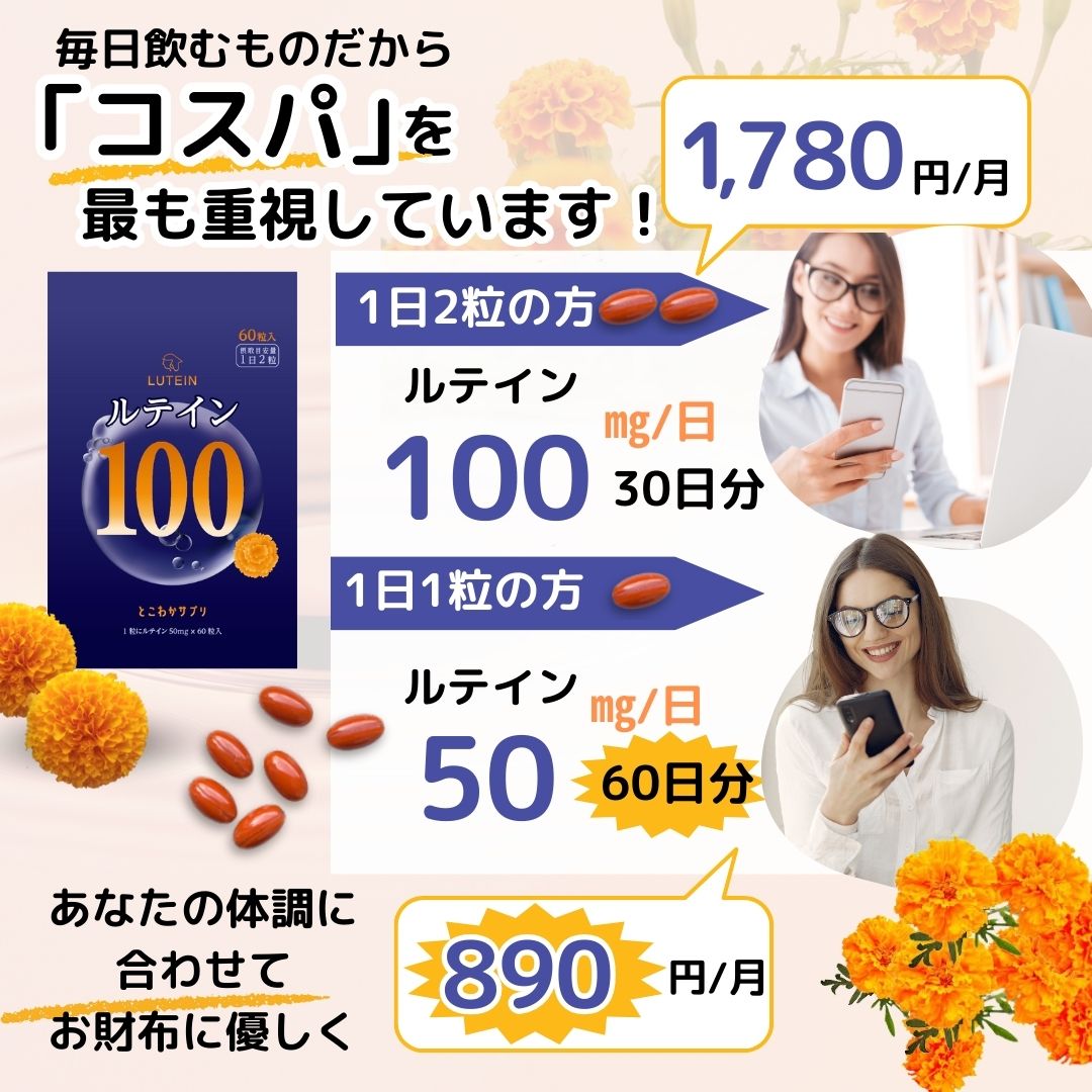 ルテイン 100mg 60粒入 30日分 眼科医推奨