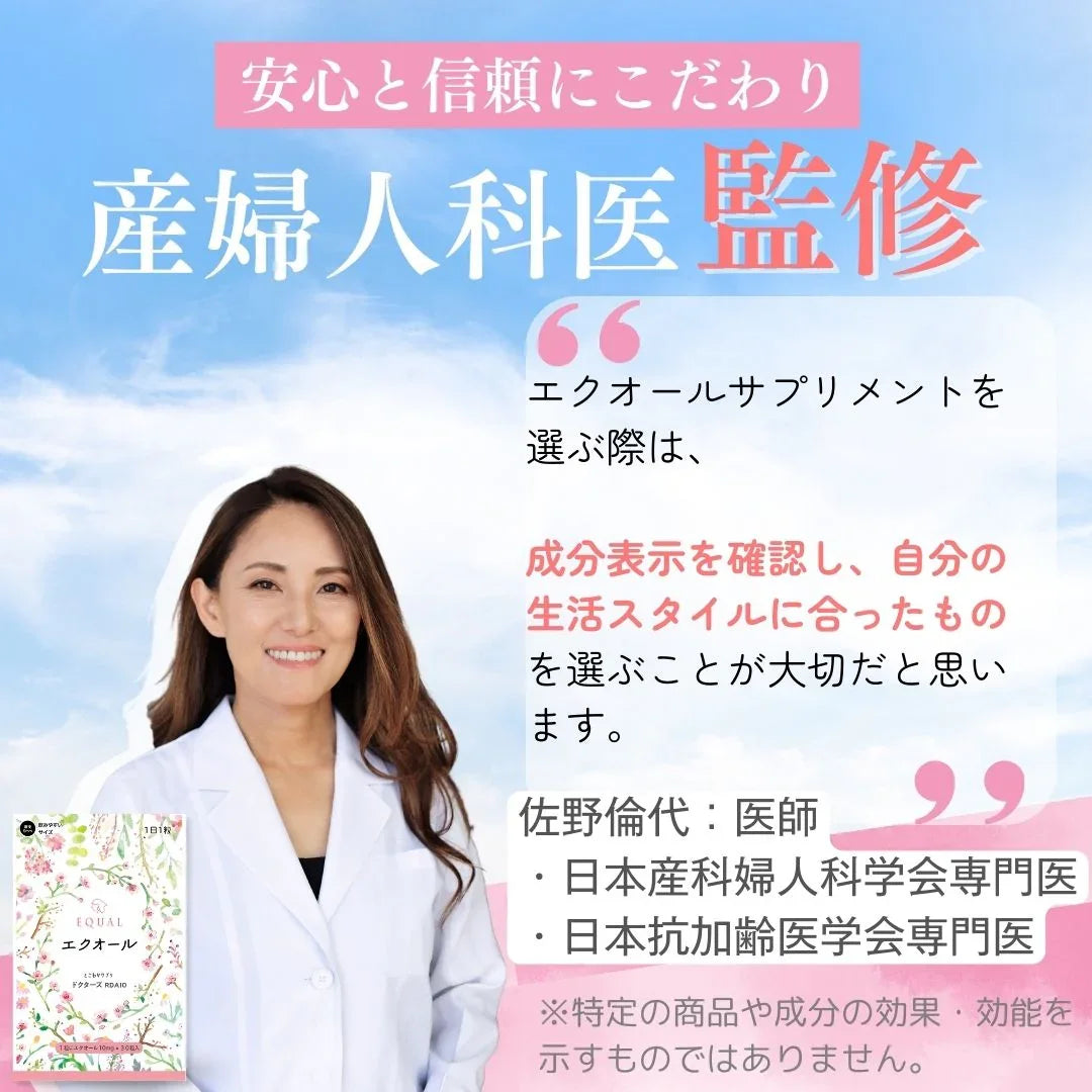 エクオール 10mg / 1粒 30粒入 30日分 産婦人科医監修