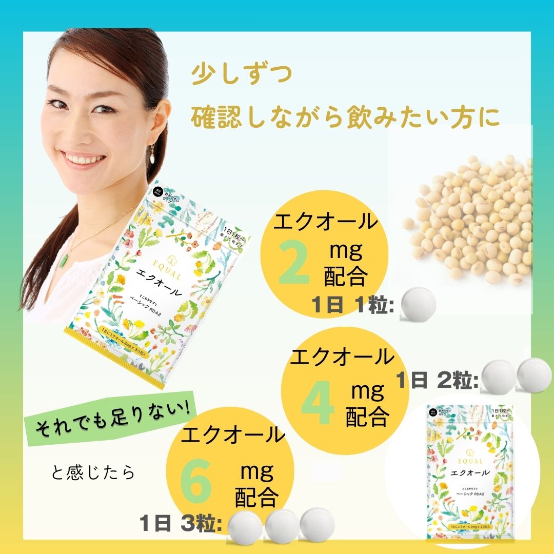 エクオール 2mg / 1粒 30粒入 30日分