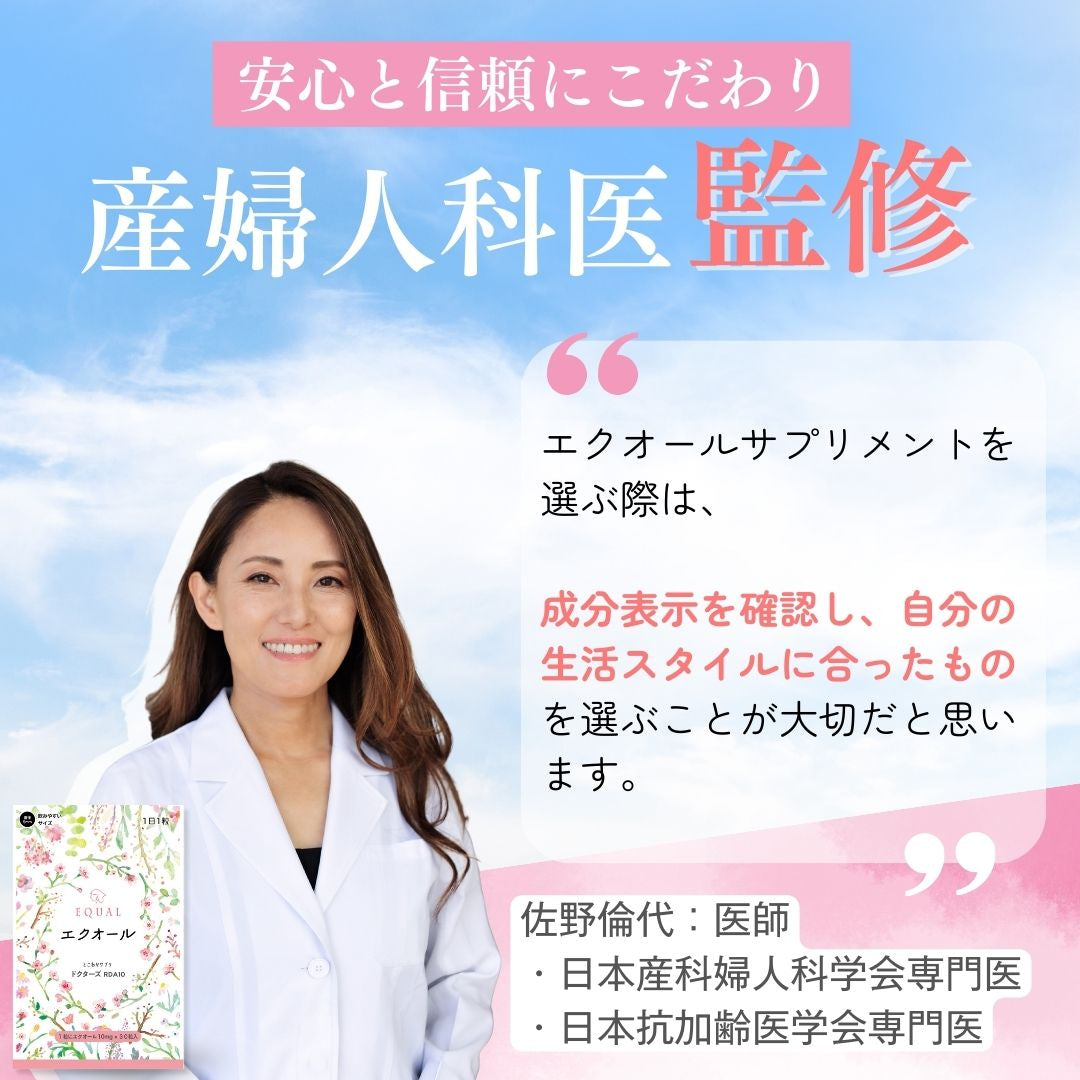 エクオール 10mg / 1粒 30粒入 30日分 産婦人科医監修