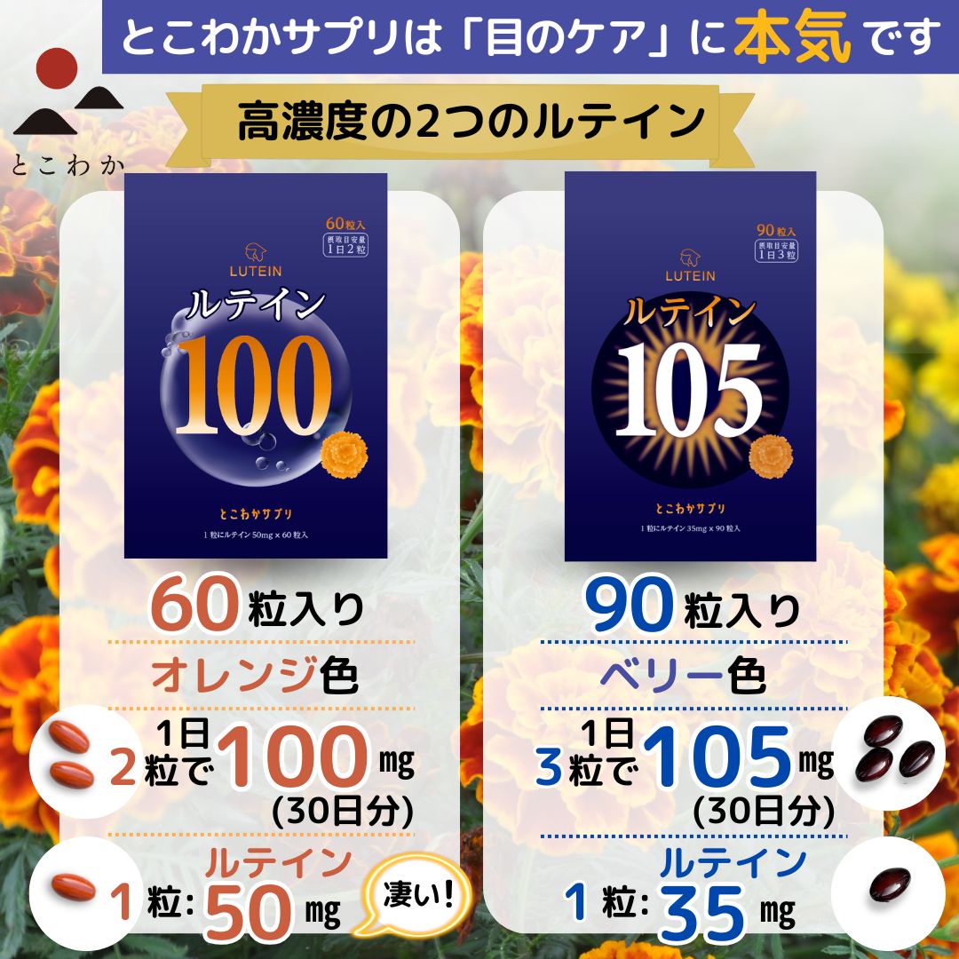 ルテイン 100mg 60粒入 30日分 眼科医推奨