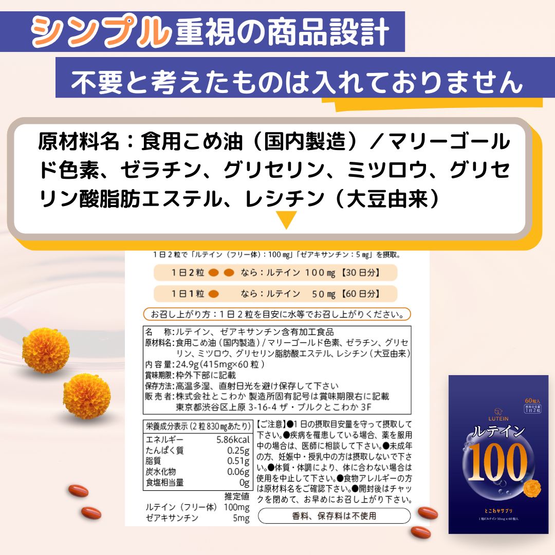 ルテイン 100mg 60粒入 30日分 眼科医推奨