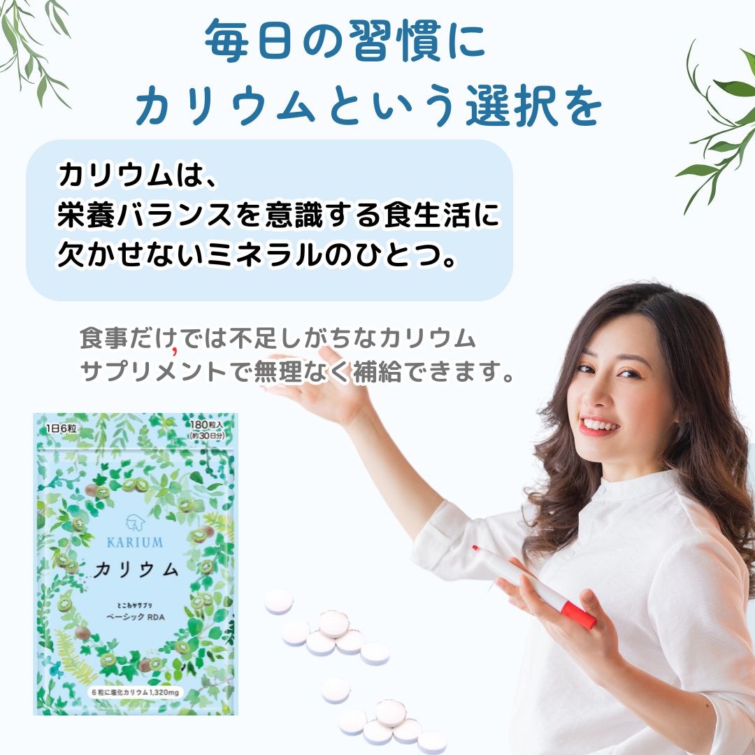 カリウム 1,320mg 180粒入 30日分 キウイパウダー配合