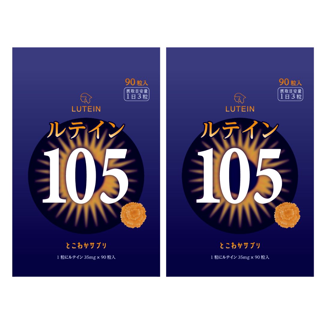 ルテイン 105mg 90粒入 30日分 眼科医推奨