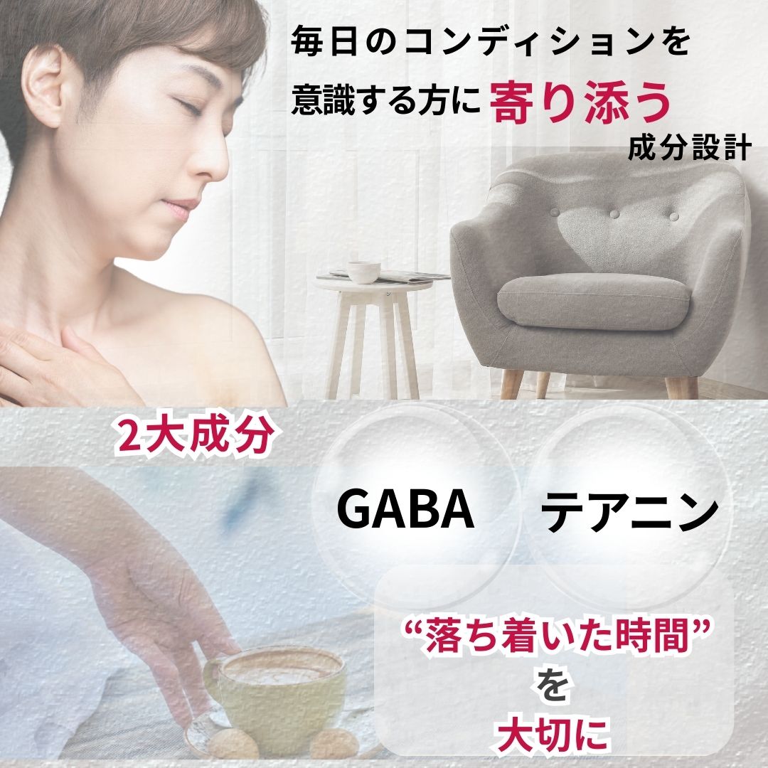 エクオール + イソフラボンに加えてテアニン・GABA配合 心と体の変化を意識する毎日に栄養補給の1粒