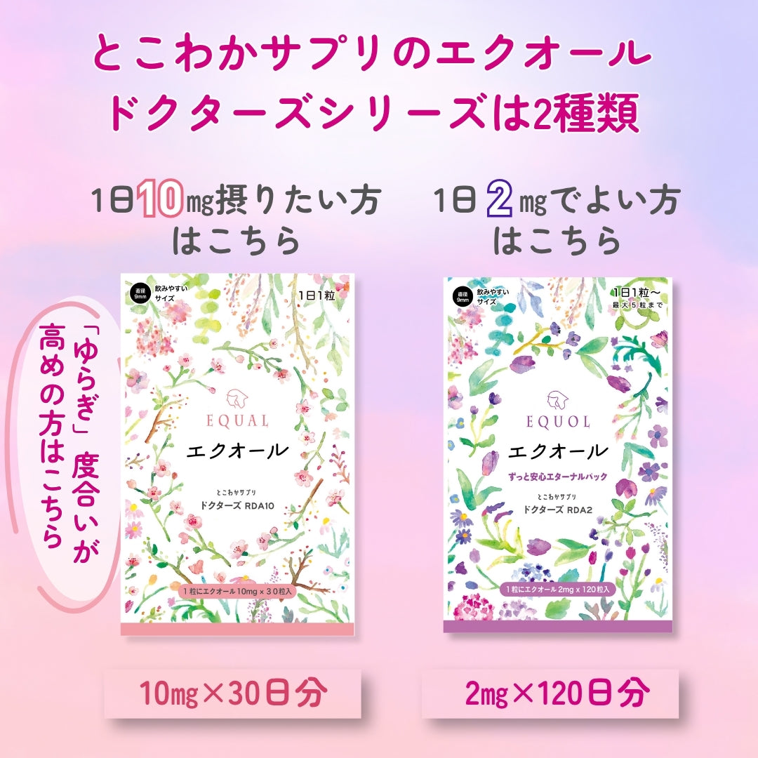 エクオール 2mg /1粒 120粒入 120日分（大容量パック）産婦人科医監修