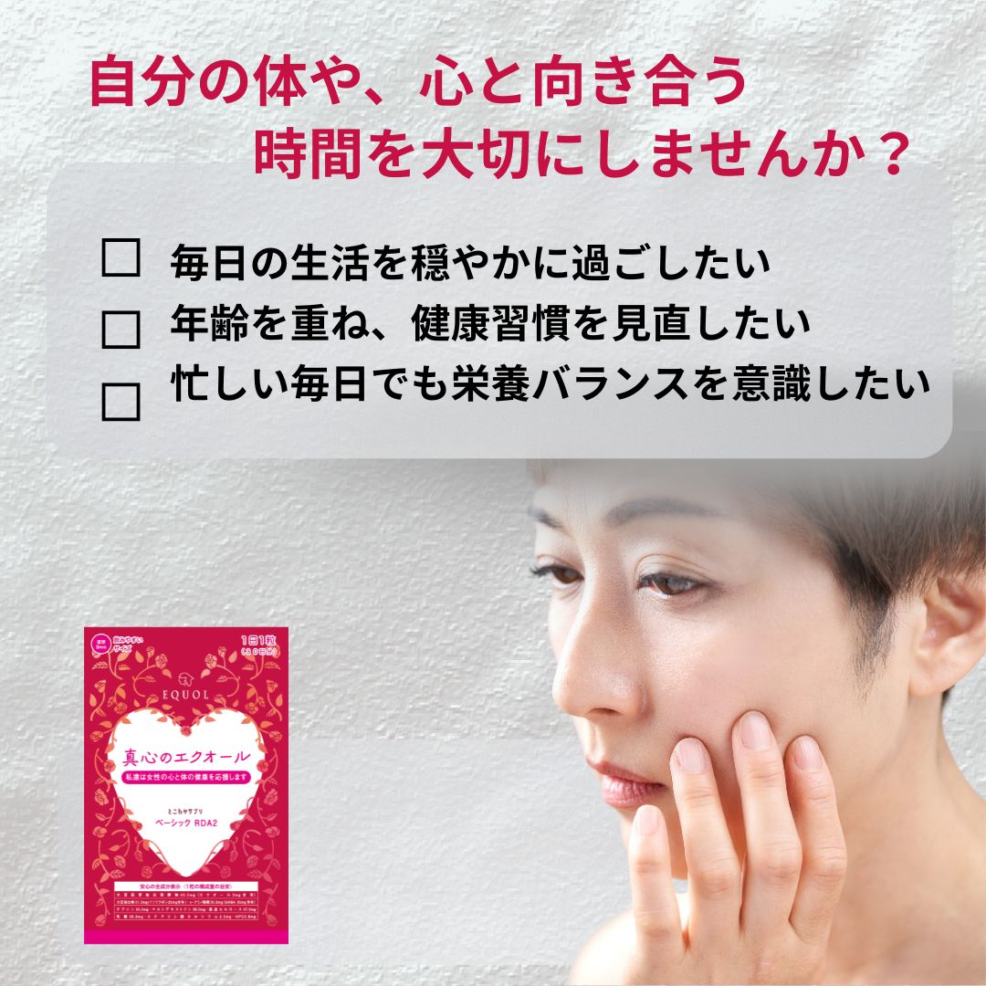 エクオール + イソフラボンに加えてテアニン・GABA配合 心と体の変化を意識する毎日に栄養補給の1粒