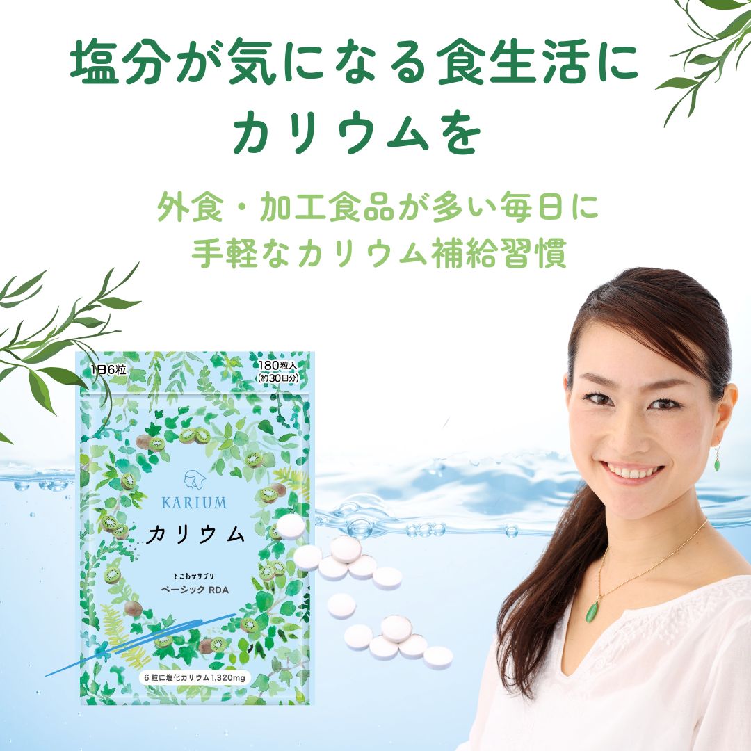 カリウム 1,320mg 180粒入 30日分 キウイパウダー配合