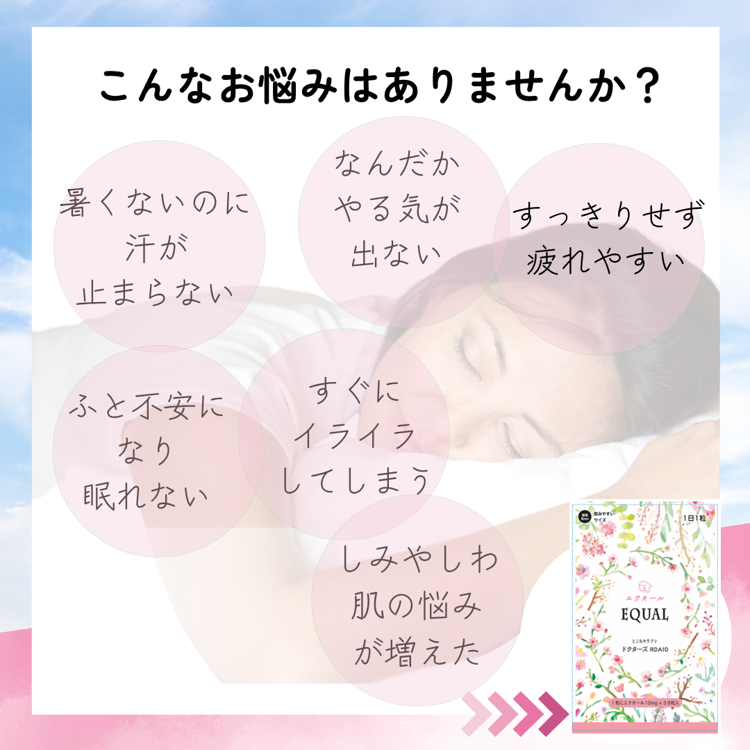 エクオール 10mg / 1粒 30粒入 30日分 産婦人科医監修