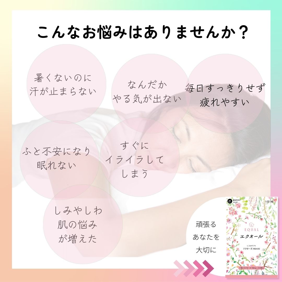 エクオール 10mg / 1粒 30粒入 30日分 産婦人科医監修