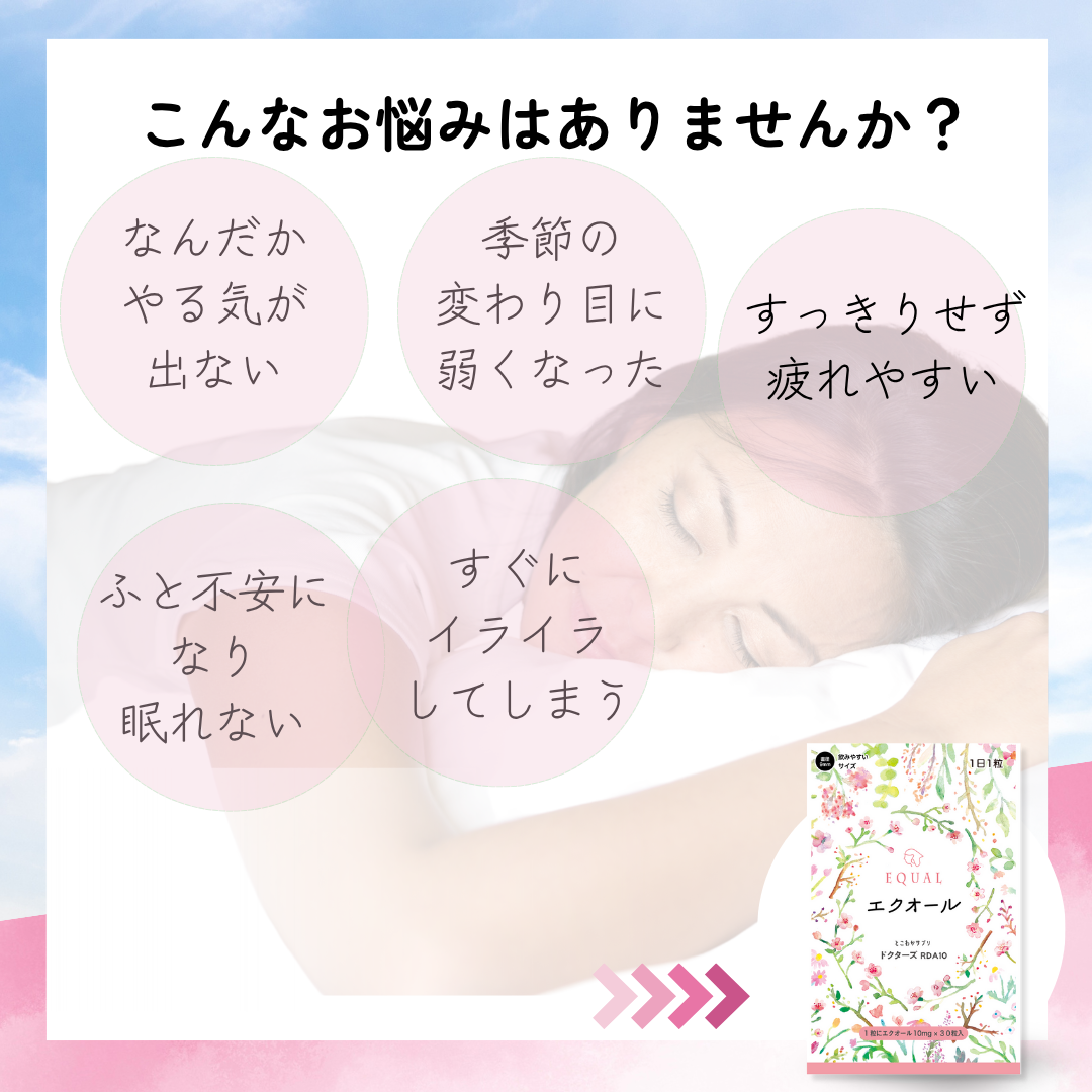 エクオール 10mg / 1粒 30粒入 30日分 産婦人科医監修